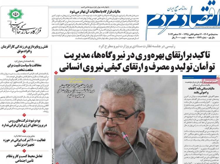 عناوین روزنامه های اقتصادی سه شنبه 5 دی 1402 عناوین روزنامه های اقتصادی سه شنبه 5 دی 1402,روزنامه,روزنامه های امروز,روزنامه های اقتصادی