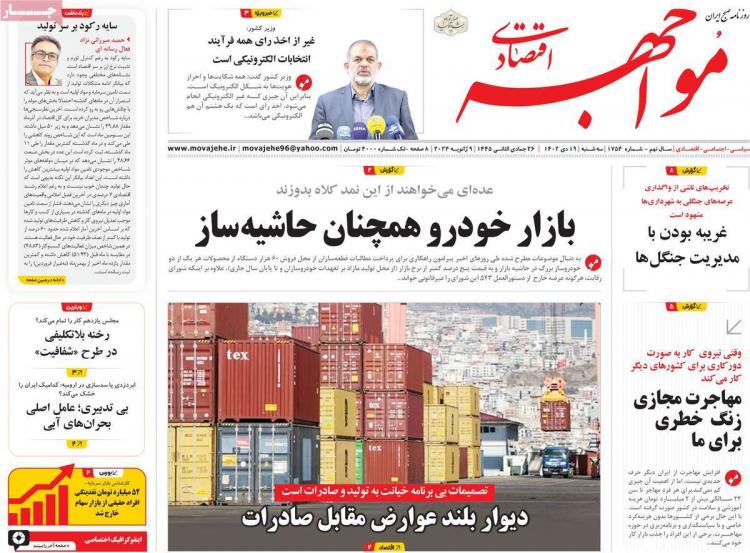 عناوین روزنامه های اقتصادی سه‌شنبه 19 دی 1402,روزنامه,روزنامه های امروز,روزنامه های اقتصادی