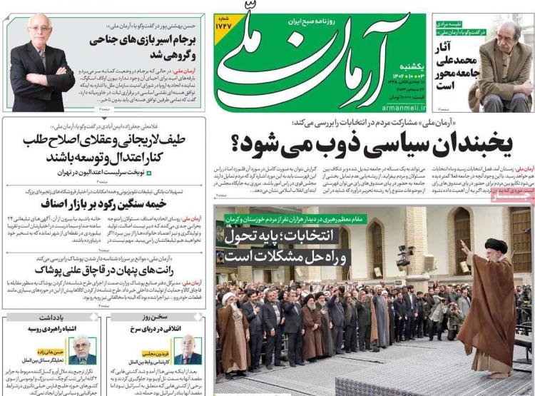 عناوین روزنامه های سیاسی یکشنبه 3 دی 1402,روزنامه,روزنامه های امروز,اخبار روزنامه ها