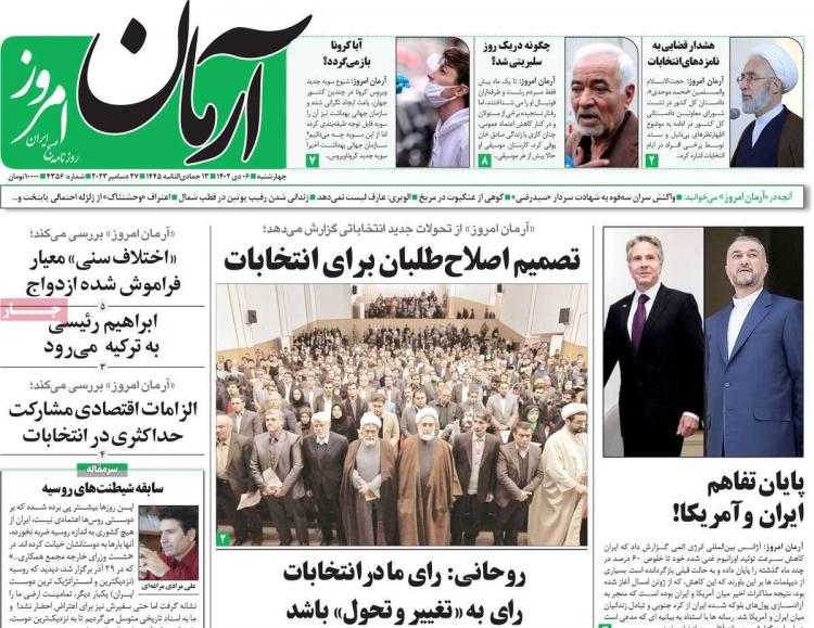 عناوین روزنامه های سیاسی چهارشنبه 6 دی 1402,روزنامه,روزنامه های امروز,اخبار روزنامه ها