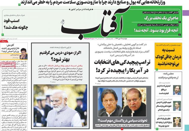 عناوین روزنامه های سیاسی دوشنبه 11 دی 1402,روزنامه,روزنامه های امروز,اخبار روزنامه ها