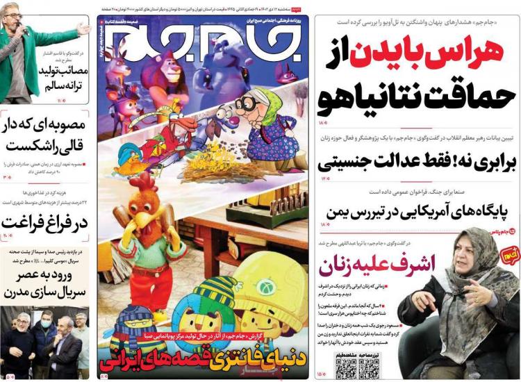 عناوین روزنامه های سیاسی سه شنبه 12 دی 1402,روزنامه,روزنامه های امروز,اخبار روزنامه ها