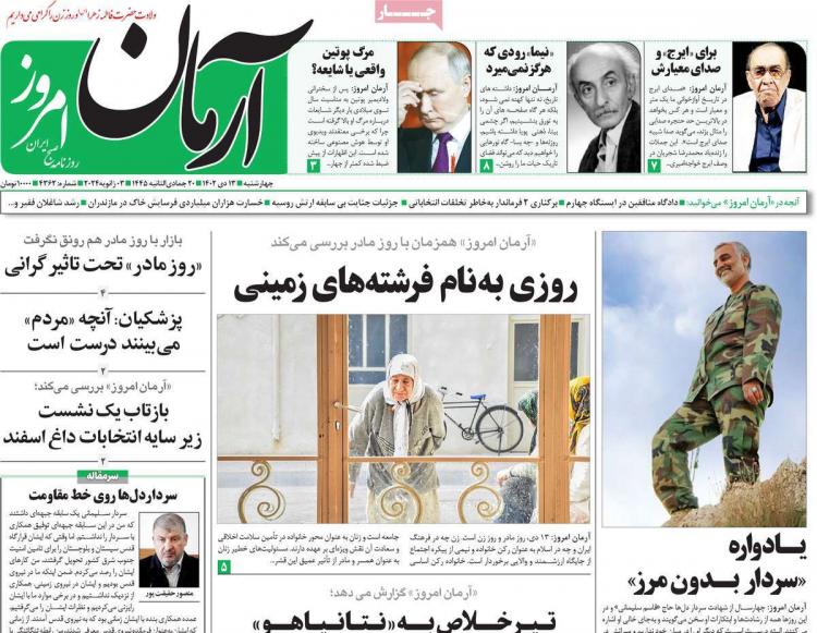 عناوین روزنامه های سیاسی چهارشنبه 13 دی 1402,روزنامه,روزنامه های امروز,اخبار روزنامه ها