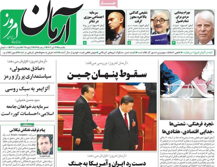 عناوین روزنامه های سیاسی یکشنبه 24 دی 1402,روزنامه,روزنامه های امروز,اخبار روزنامه ها