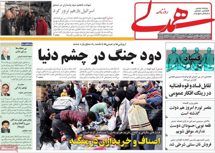 عناوین روزنامه های سیاسی یکشنبه 1 بهمن 1402,روزنامه,روزنامه های امروز,اخبار روزنامه ها