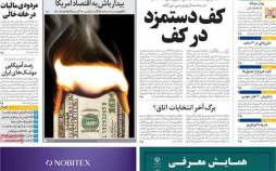 عناوین روزنامه های اقتصادی شنبه 30 دی 1402,روزنامه,روزنامه های امروز,روزنامه های اقتصادی
