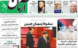 عناوین روزنامه های سیاسی یکشنبه 24 دی 1402,روزنامه,روزنامه های امروز,اخبار روزنامه ها