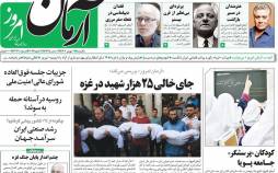 عناوین روزنامه های سیاسی یکشنبه 1 بهمن 1402,روزنامه,روزنامه های امروز,اخبار روزنامه ها