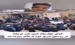 ویدیو غم‌انگیز از مراسم تدفین غریبانه «آوا» دختر ۴ ساله اهل ارومیه