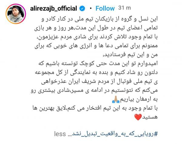 علیرضا جهانبخش,عذرخواهی بزایکنان تیم ملی از مردم ایران