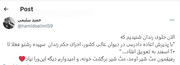 سپیده رشنو,تعویق اجرای حکم سپیده رشنو