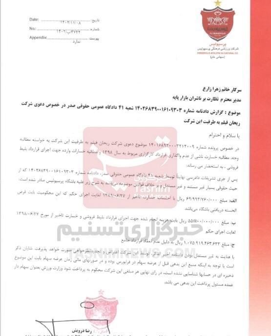 باشگاه پرسپولیس,انتشار جزئیاتی از محکومیت سنگین پرسپولیس
