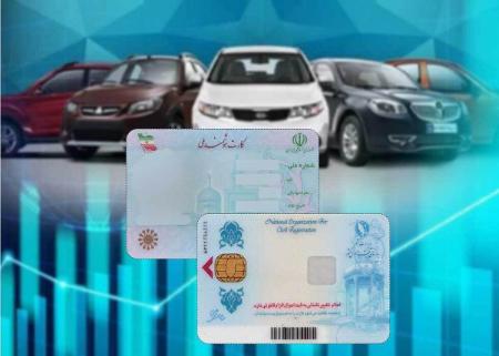خرید و فروش کارت ملی برای واردات خودرو,شرط صدور اجازه واردات خودرو‌های خارجی
