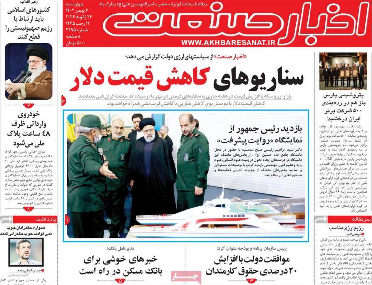 عناوین روزنامه های اقتصادی چهارشنبه 4 بهمن 1402,روزنامه,روزنامه های امروز,روزنامه های اقتصادی