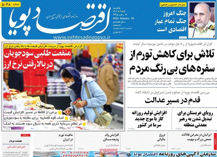 عناوین روزنامه های اقتصادی یکشنبه 8 بهمن 1402,روزنامه,روزنامه های امروز,روزنامه های اقتصادی