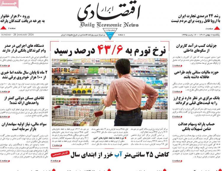 عناوین روزنامه های اقتصادی یکشنبه 8 بهمن 1402,روزنامه,روزنامه های امروز,روزنامه های اقتصادی