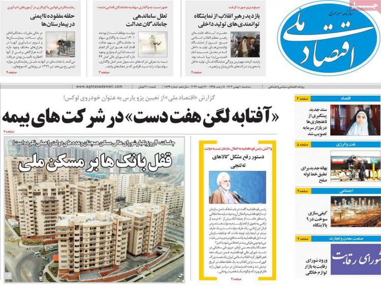 عناوین روزنامه های اقتصادی سه شنبه 10 بهمن 1402,روزنامه,روزنامه های امروز,روزنامه های اقتصادی