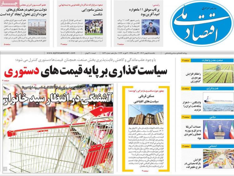 عناوین روزنامه های اقتصادی یکشنبه 15 بهمن 1402,روزنامه,روزنامه های امروز,روزنامه های اقتصادی