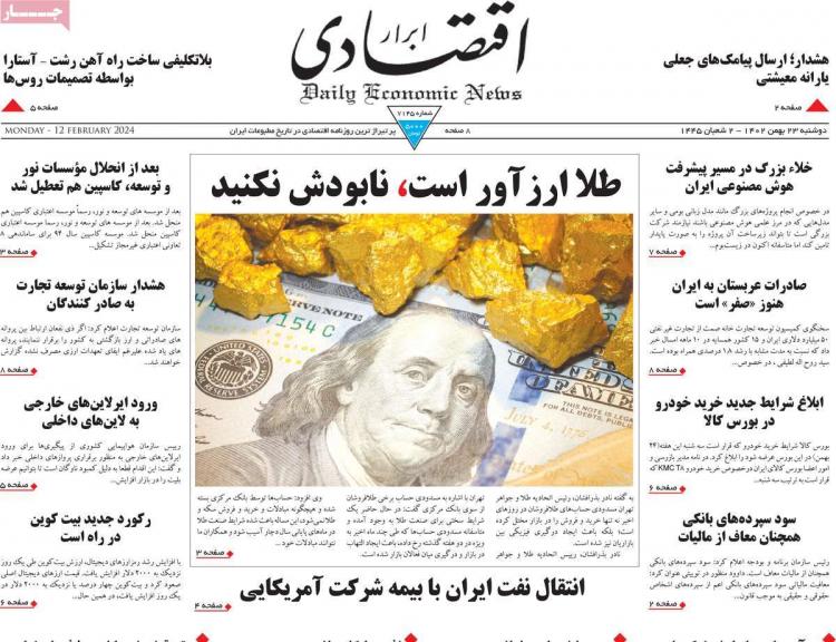 عناوین روزنامه های اقتصادی دوشنبه 23 بهمن 1402,روزنامه,روزنامه های امروز,روزنامه های اقتصادی
