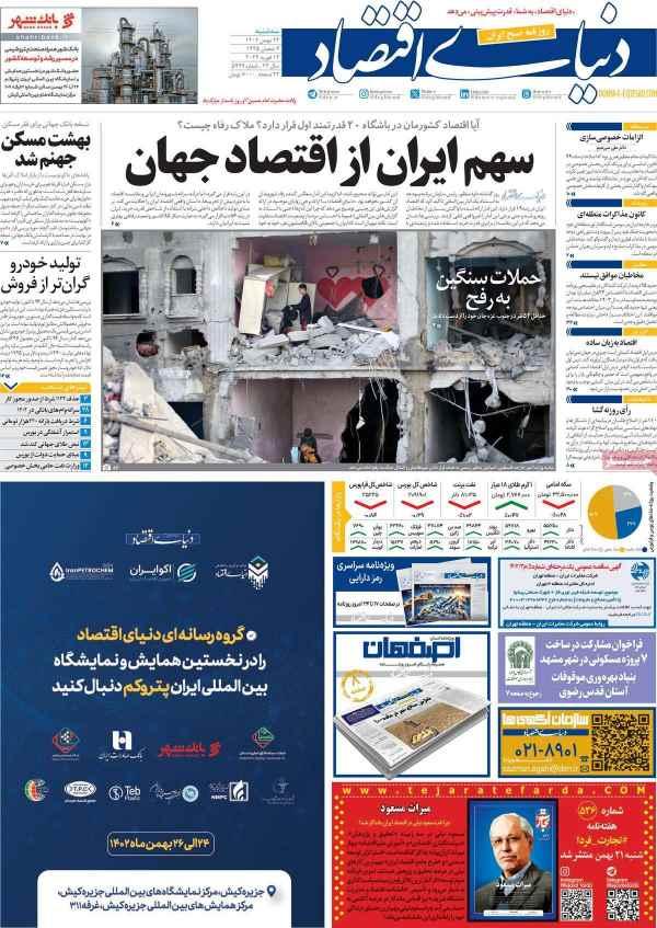عناوین روزنامه های اقتصادی سه شنبه 24 بهمن 1402,روزنامه,روزنامه های امروز,روزنامه های اقتصادی