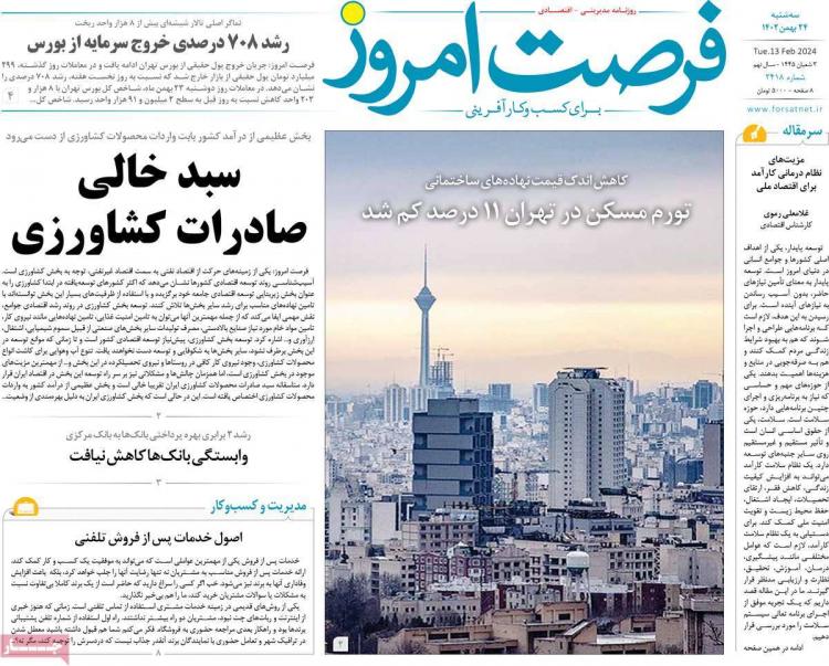 عناوین روزنامه های اقتصادی سه شنبه 24 بهمن 1402,روزنامه,روزنامه های امروز,روزنامه های اقتصادی