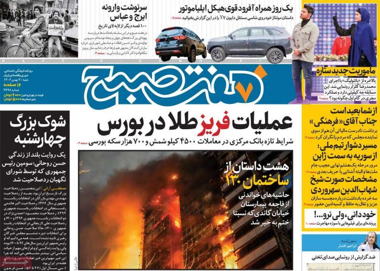 عناوین روزنامه های سیاسی شنبه 7 بهمن 1402,روزنامه,روزنامه های امروز,اخبار روزنامه ها