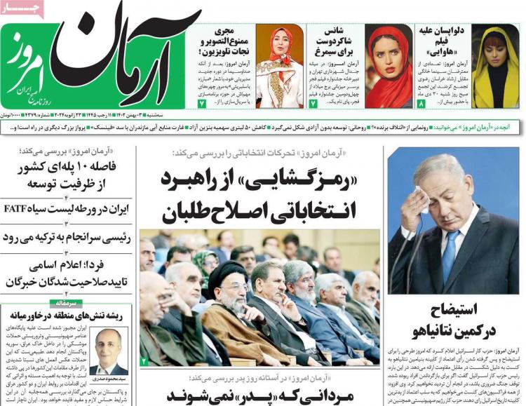 عناوین روزنامه های سیاسی سه شنبه 3 بهمن 1402,روزنامه,روزنامه های امروز,اخبار روزنامه ها