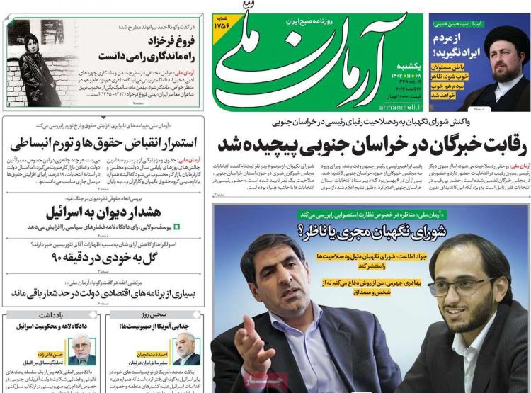 عناوین روزنامه های سیاسی یکشنبه 8 بهمن 1402,روزنامه,روزنامه های امروز,اخبار روزنامه ها