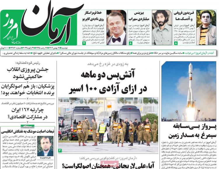 عناوین روزنامه های سیاسی دوشنبه 9 بهمن 1402,روزنامه,روزنامه های امروز,اخبار روزنامه ها