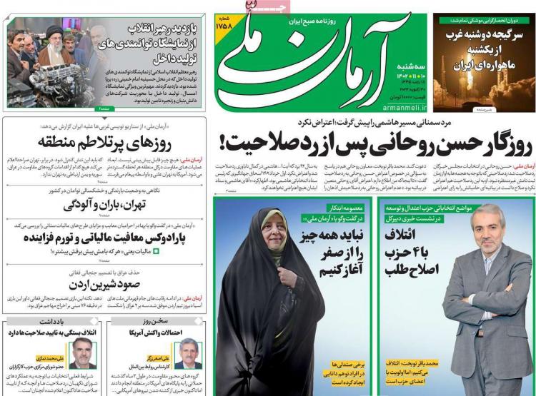 عناوین روزنامه های سیاسی سه شنبه 10 بهمن 1402,روزنامه,روزنامه های امروز,اخبار روزنامه ها