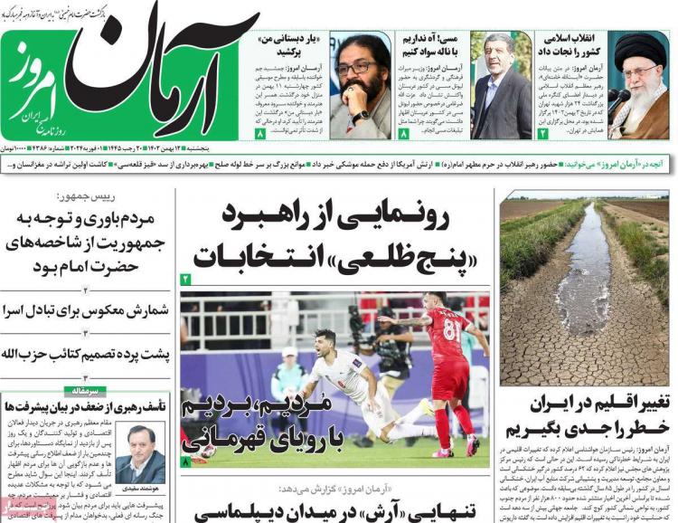 عناوین روزنامه های سیاسی پنجشنبه 12 بهمن 1402,روزنامه,روزنامه های امروز,اخبار روزنامه ها