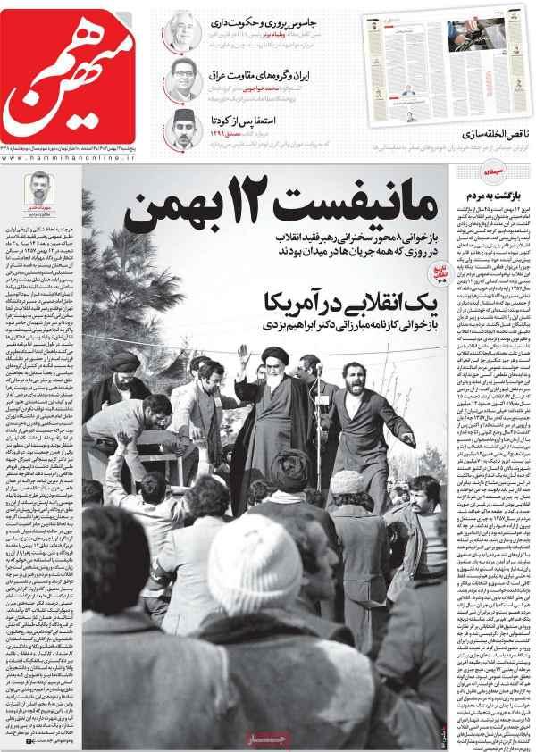 عناوین روزنامه های سیاسی پنجشنبه 12 بهمن 1402,روزنامه,روزنامه های امروز,اخبار روزنامه ها