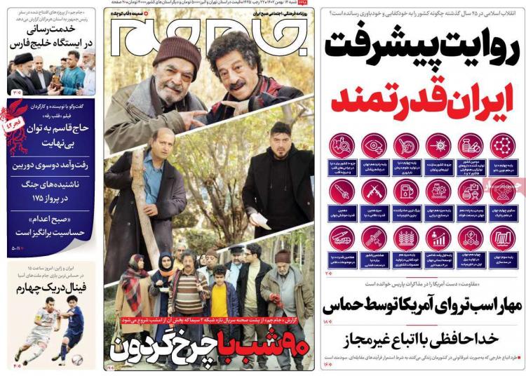 عناوین روزنامه های سیاسی شنبه 14 بهمن 1402,روزنامه,روزنامه های امروز,اخبار روزنامه ها