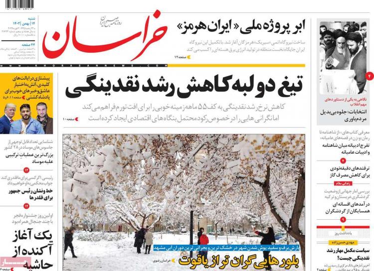 عناوین روزنامه های سیاسی شنبه 14 بهمن 1402,روزنامه,روزنامه های امروز,اخبار روزنامه ها