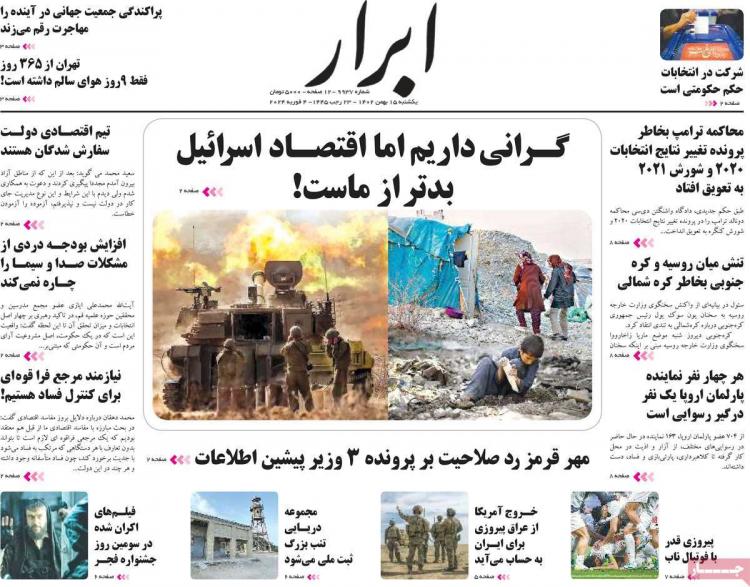 عناوین روزنامه های سیاسی یکشنبه 15 بهمن 1402,روزنامه,روزنامه های امروز,اخبار روزنامه ها
