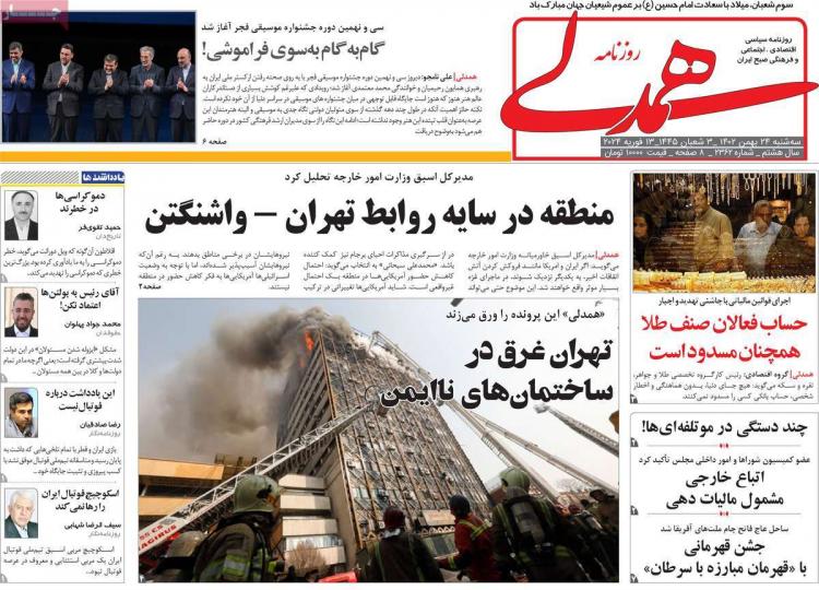 عناوین روزنامه های سیاسی سه شنبه 24 بهمن 1402,روزنامه,روزنامه های امروز,اخبار روزنامه ها