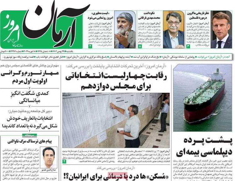 عناوین روزنامه های سیاسی یکشنبه 29 بهمن 1402,روزنامه,روزنامه های امروز,اخبار روزنامه ها