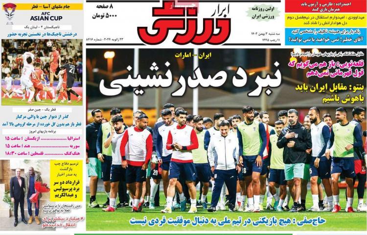 عناوین روزنامه های ورزشی سه شنبه 3 بهمن 1402,روزنامه,روزنامه های امروز,روزنامه های ورزشی