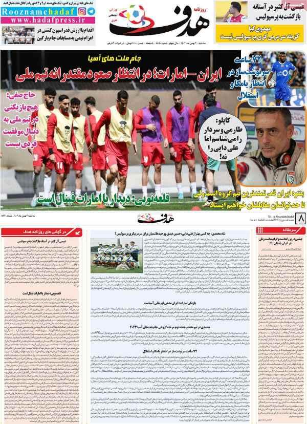 عناوین روزنامه های ورزشی سه شنبه 3 بهمن 1402,روزنامه,روزنامه های امروز,روزنامه های ورزشی