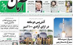 عناوین روزنامه های سیاسی دوشنبه 9 بهمن 1402,روزنامه,روزنامه های امروز,اخبار روزنامه ها