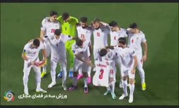 فیلم/ سوتی عجیب بازیکنان تیم ملی قبل از بازی با سوریه