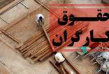حقوق کارگران,تعیین حقوق کارگران توسط مجلس