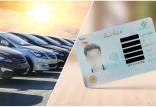 واردات خودرو,خرید و فروش کارت ملی برای ثبت‌نام و واردات خودرو