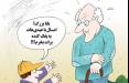 کاریکاتور درباره عیدی ناچیز بازنشستگان,کاریکاتور,عکس کاریکاتور,کاریکاتور اجتماعی
