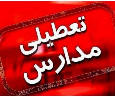 تطعیلی مدارس در 12 اسفند 1401,تعطیل شدن مدارس به دلیل انتخابات مجلس