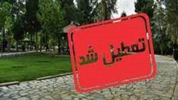 تعطیلی در سیزده بدر,تعطیلی ۲ روزه تمام مجموعه‌های تفریحی شهرداری اصفهان