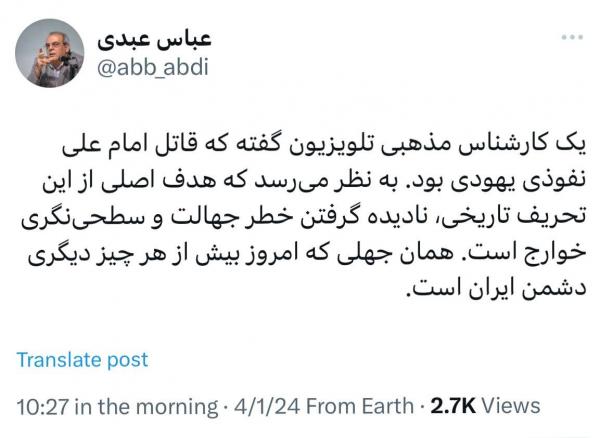 عباس عبدی,واکنش عباس عبدی به اظهارات مجری صداوسیما درباره نفوذی بودن قاتل امام علی