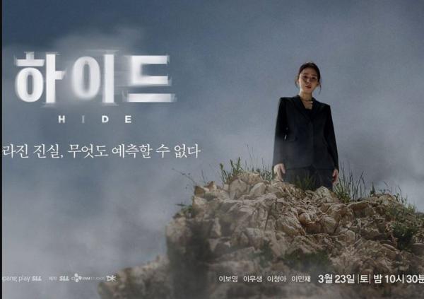 سریال کره‌ای Hide,سریال پنهان شدن