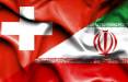 ایران و سوئیس,درخواست سوئیس از شهروندانش برای ترک ایران