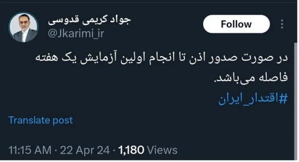 توئیت عجیب اتمی کریمی قدوسی,بمب اتم ایران
